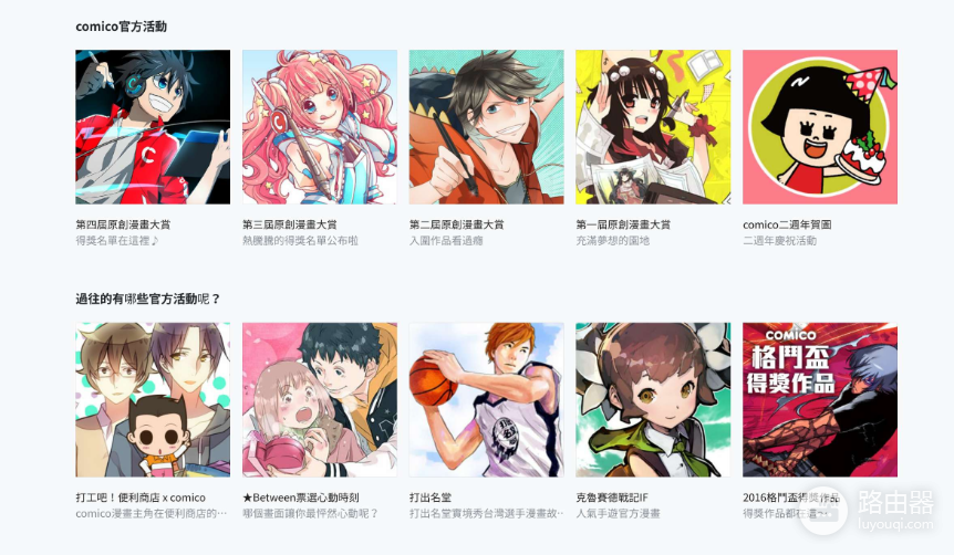 comico漫画官方网站网址最新 comico漫画网页版入口是什么