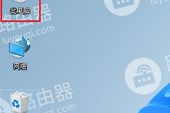 win10此电脑图标怎么放在桌面上