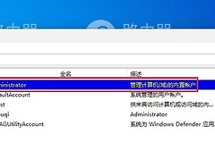 win11管理员名称改不了怎么办