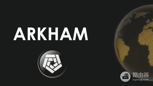 Arkham是什么? 如何利用Arkham进行链上数据追踪?