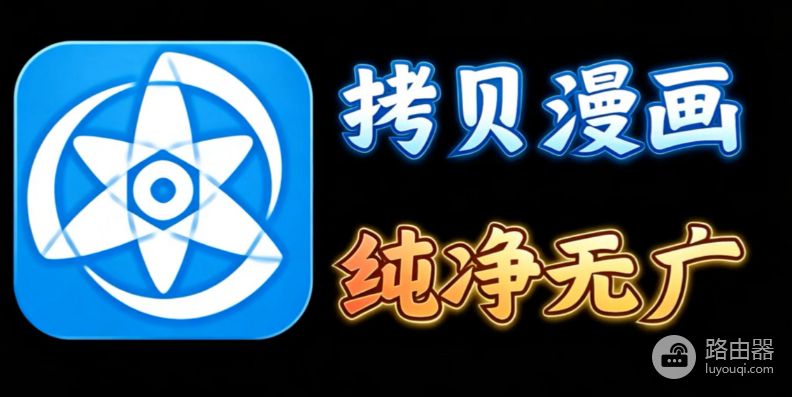 拷贝漫画繁体字入口 拷贝漫画官方在线阅读地址