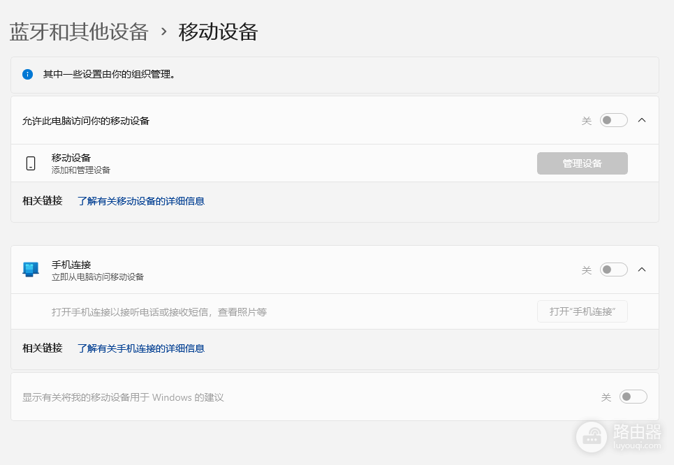 Win11显示由组织管理怎么办?解除系统设置受限解决方法