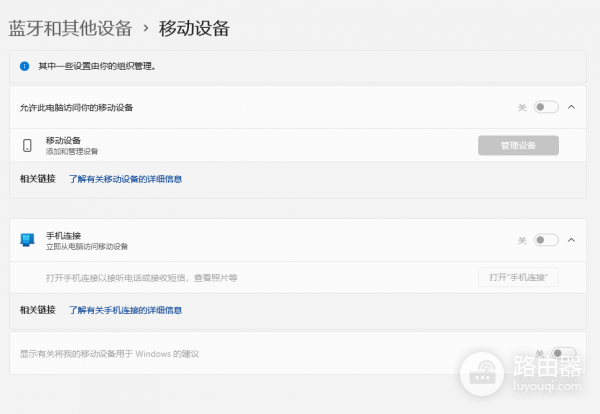 Win11显示由组织管理怎么办？解除系统设置受限解决方法