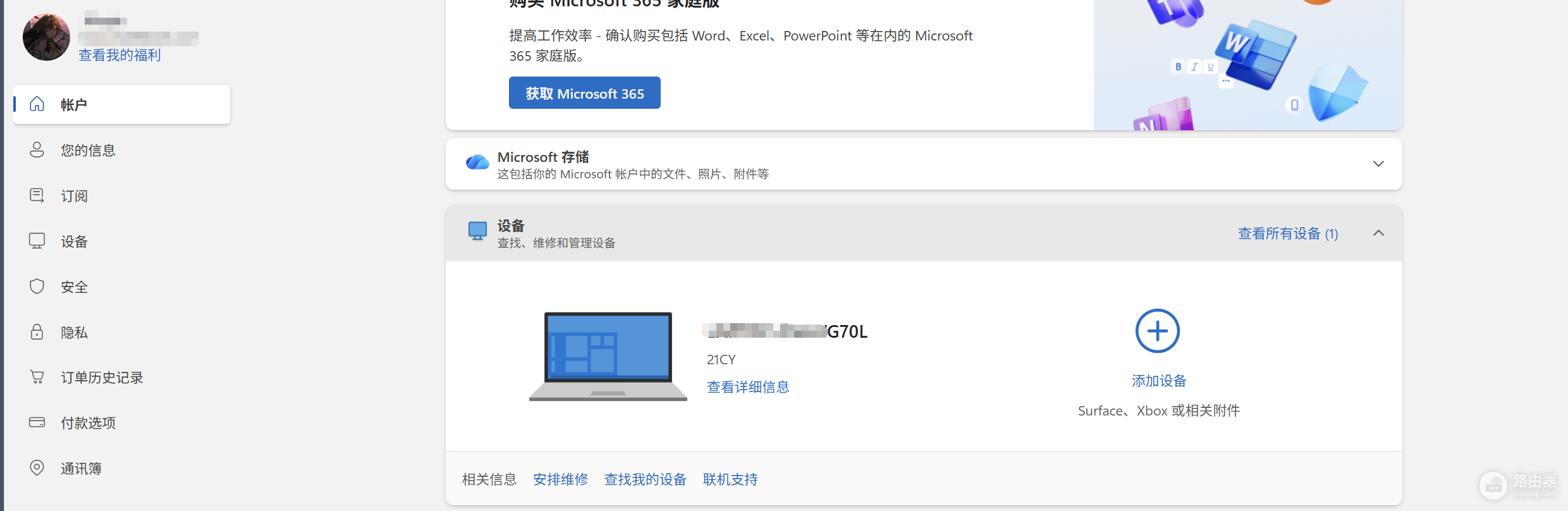 win10/win11重装后微软账户设备不同步怎么办?网页端设备缺失修复