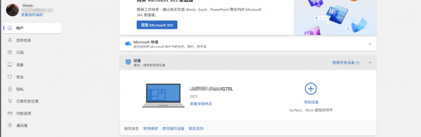 win10/win11重装后微软账户设备不同步怎么办?网页端设备缺失修复