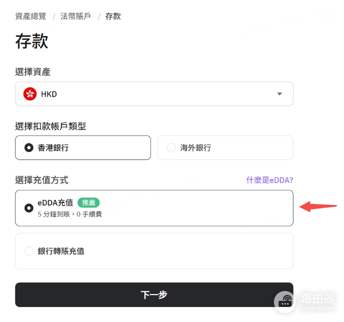 如何通过eDDA在HashKey上入金? HashKey上通过eDDA入金心得