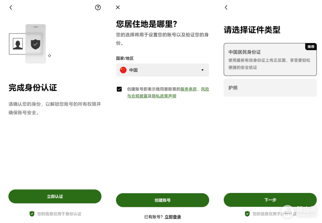ouy交易所下载官方入口:2026最新注册、认证开户完整教学攻略