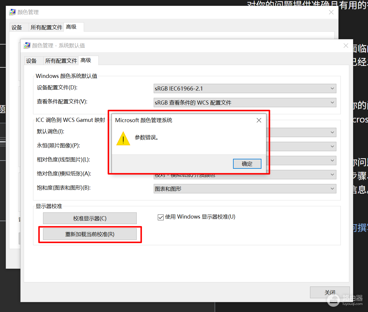 Windows颜色管理提示“参数错误”怎么办？校准失效解决方法