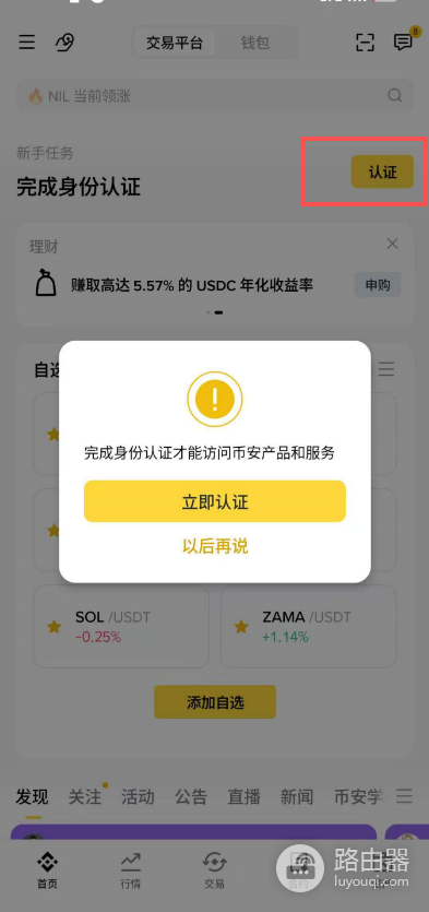 壁安注册避坑指南:官方渠道下载+KYC快速通过+20%手续费永久减免