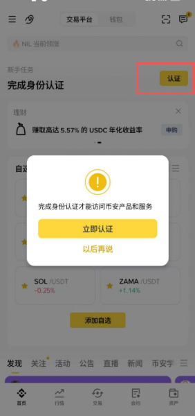 壁安注册避坑指南:官方渠道下载+KYC快速通过+20%手续费永久减免