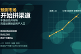 Robinhood、Kalshi、Rothera有什么区别？预测市场为什么开始拼渠道