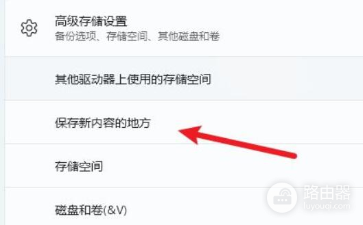 win11储存位置更换方法