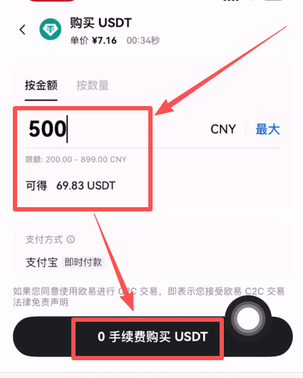 如何在OKX用人民币买到USDT,C2C方式购买USDT的步骤