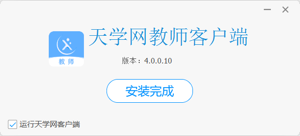 天学网教师客户端