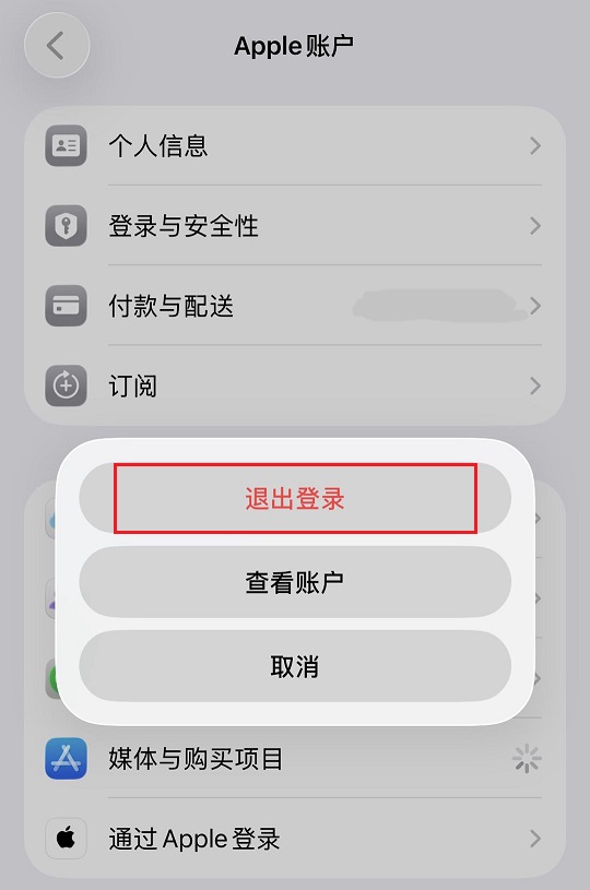 iOS26.5怎么退出AppStore账户?iOS26.5退出AppStore账户的方法