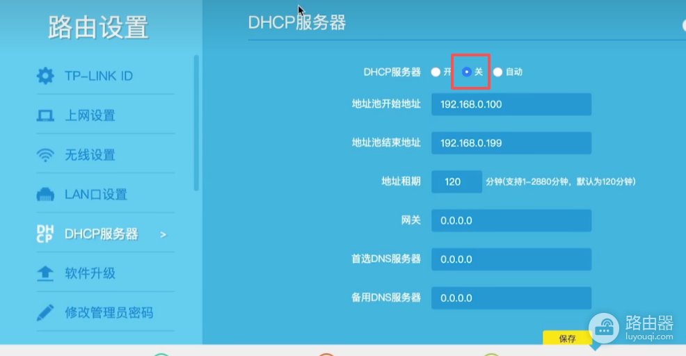 TP-Link路由器有线桥接方法