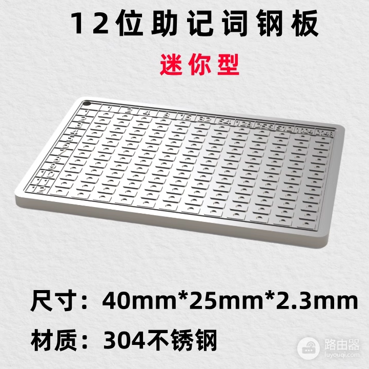 打孔式助记词钢板怎么用?BIP39纸质字典+钢板完整使用教程