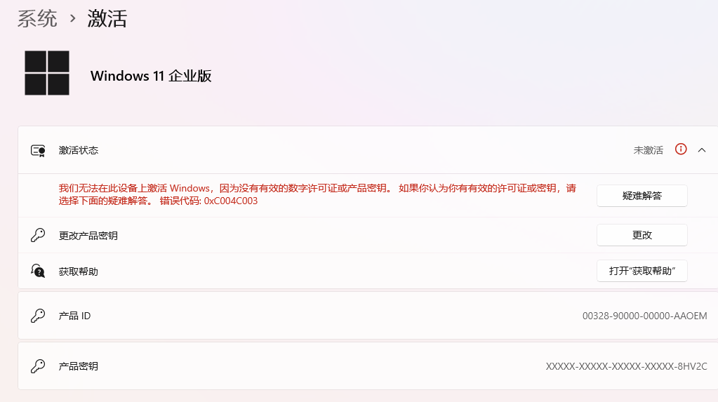 win11家庭版升级专业版报错怎么办？应用商店购买无法激活解决方法