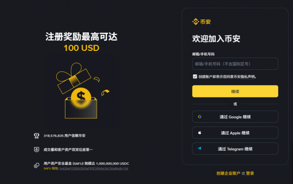 毕安(Bian)交易平台官网注册与下载App软件