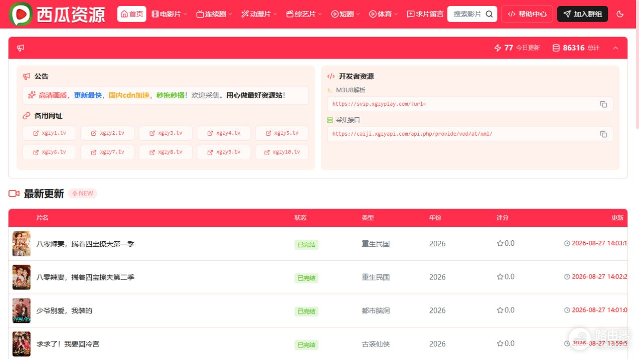 m3u8西瓜视频网页版最新入口 m3u8西瓜视频官网地址是什么