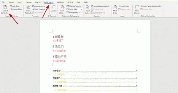 word目录字体不一致怎么办?自动生成目录格式不随标题改变方法