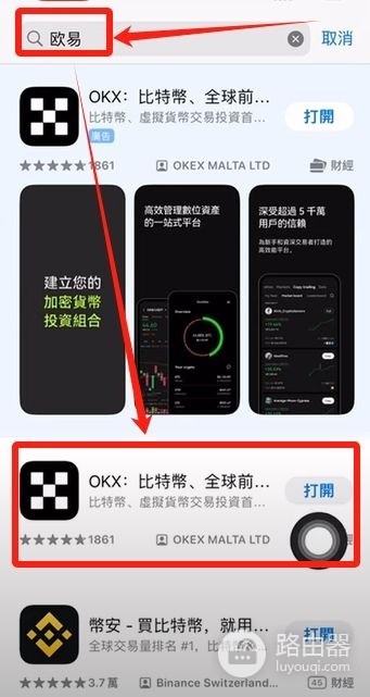 iPhone下载欧逸交易平台APP搜不到?用台湾Apple ID解决(2026最新教程)