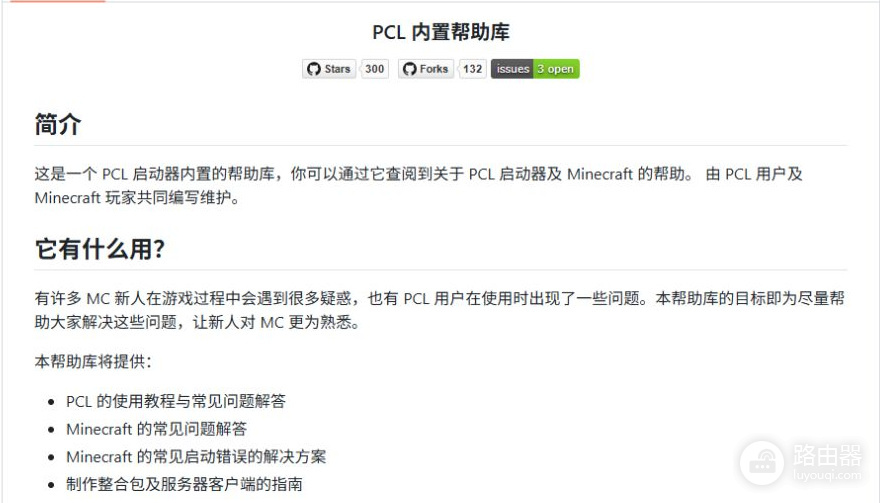 pcl2龙猫腾跃下载入口 pcl2启动器官网地址