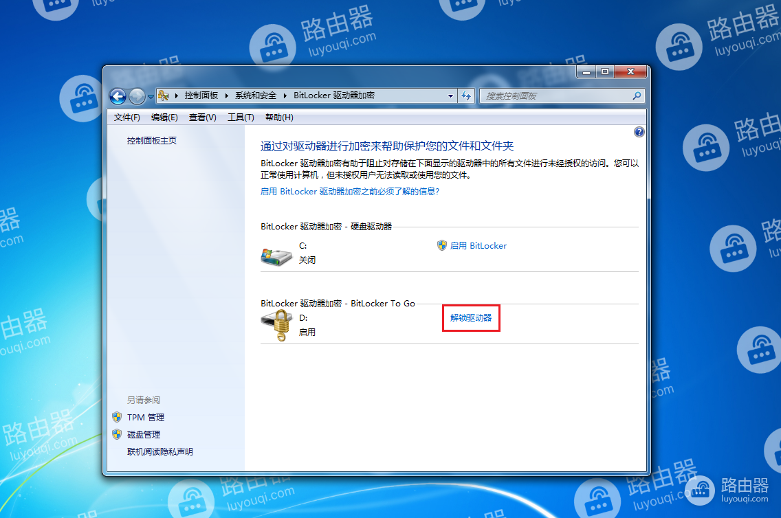 WIN7系统中如何关闭Bitlocker驱动器加密