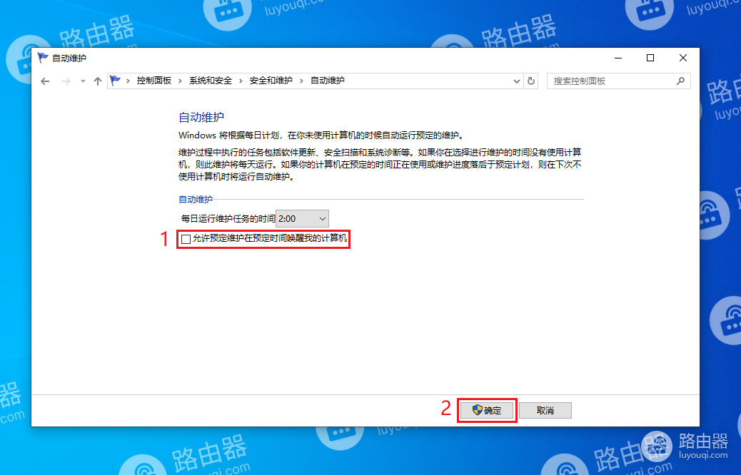 win10系统如何关闭自动维护
