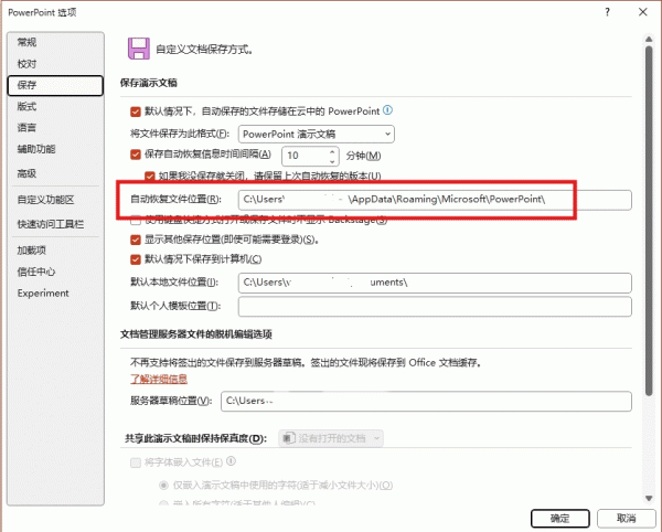 word大纲发送到PPT错误打开旧文件怎么办？转换失败解决方法