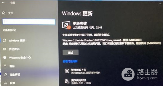 windows11系统预览版积累更新错误失败怎么解决