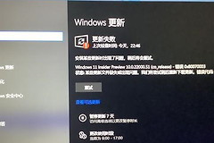 windows11系统预览版积累更新错误失败怎么解决