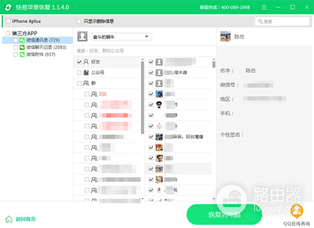 快易苹果恢复