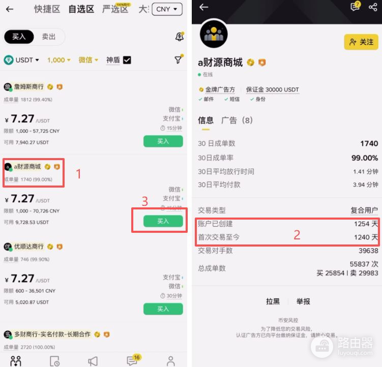 内地用户如何安全注册与交易USDT?