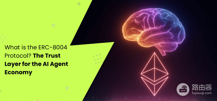 以太坊ERC标准的真正含义!ERC-20、ERC-721、ERC-8004是什么?