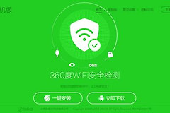 360蹭wifi神器下载安装方法（360蹭wifi神器怎么下载安装）