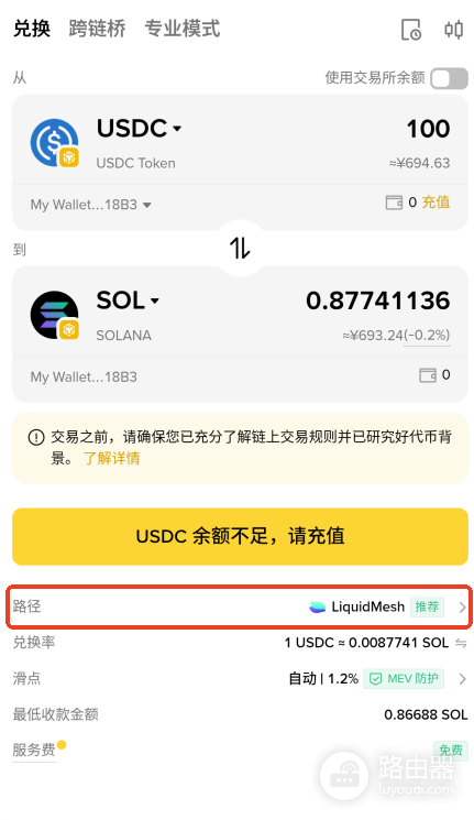 币安钱包为什么用LiquidMesh换Solana币?LiquidMesh低滑点换币技巧
