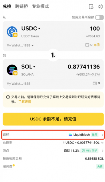 币安钱包为什么用LiquidMesh换Solana币?LiquidMesh低滑点换币技巧