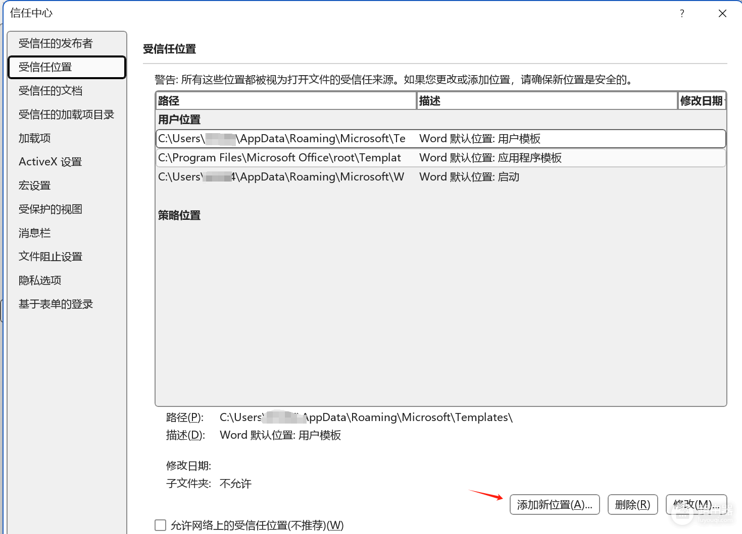Office打开超链接提示“Microsoft Office识别到一个潜在的安全问题”怎么办?本地文件关闭警告全攻略