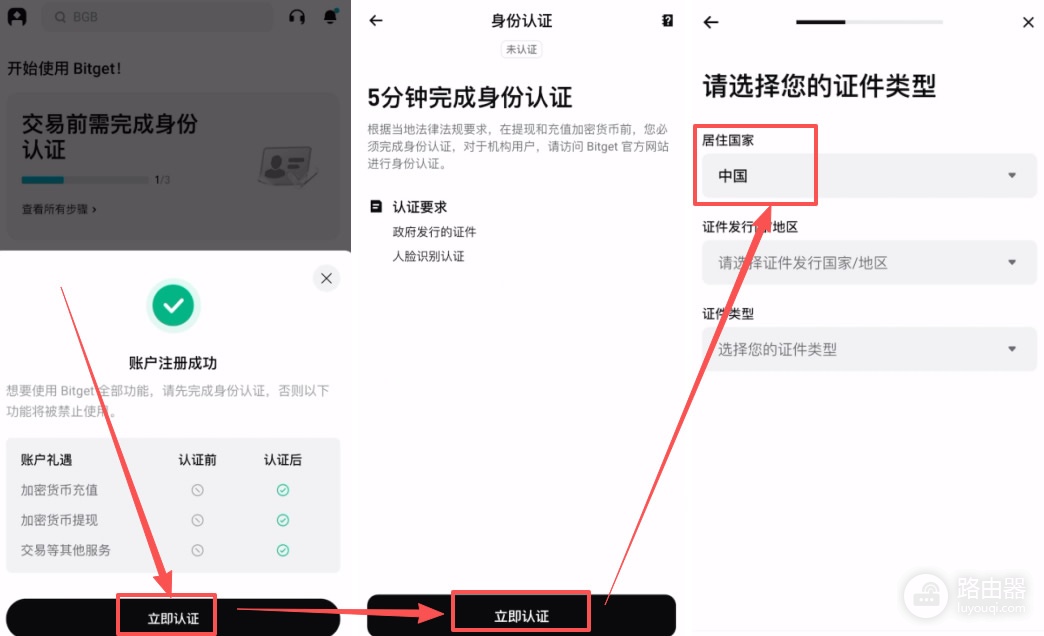 Bitget中国用户可以注册吗？最新注册流程与KYC认证教程