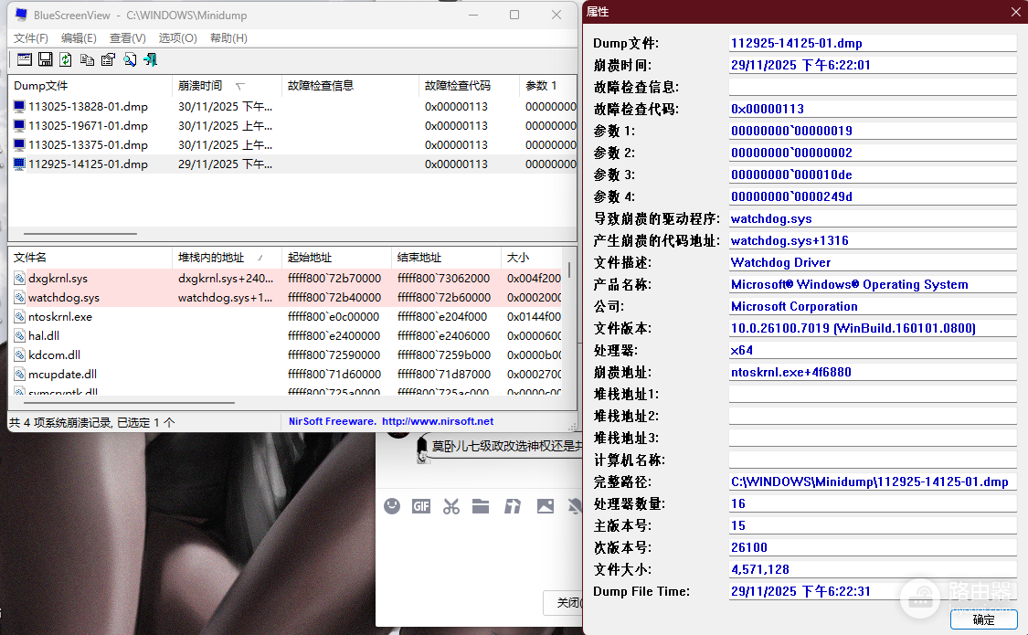 玩游戏就蓝屏重启?watchdog.sys故障彻底解决方法