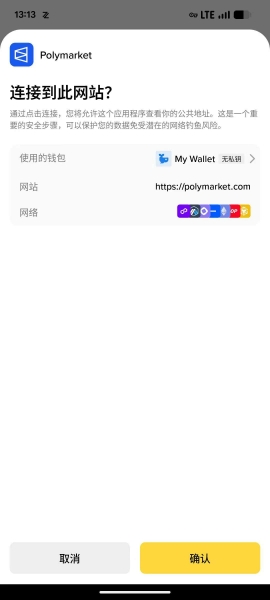 使用安币钱包连接Polymarket的完整步骤（2026最新）