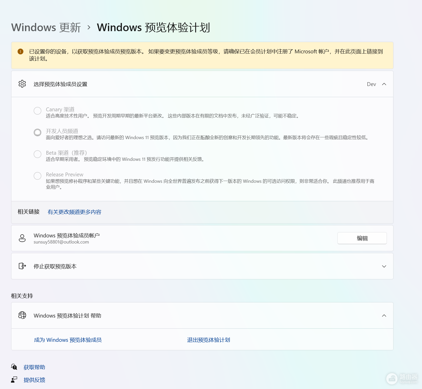 win11退出dev预览体验计划教程，保留数据不重装系统方法
