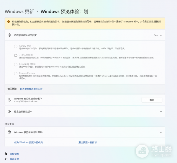 win11退出dev预览体验计划教程,保留数据不重装系统方法