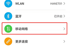 一招教你手机变路由器-如何让手机成为路由器