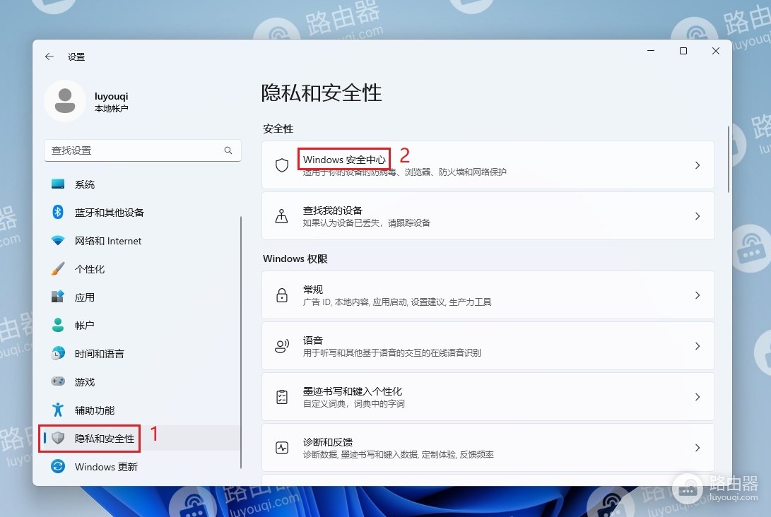 win11自带的杀毒软件怎么开启和关闭