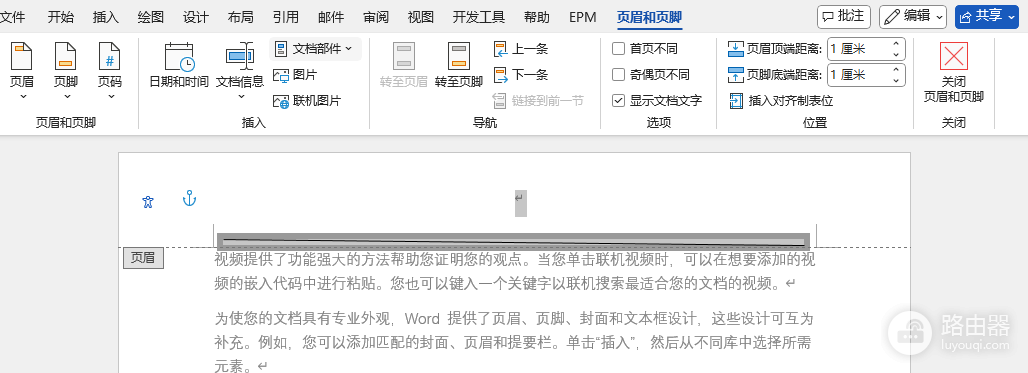 word文档最上面有一条多余横线怎么办?页眉横线去除方法