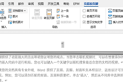 word文档最上面有一条多余横线怎么办？页眉横线去除方法