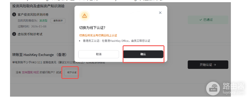 内地人如何在HashKey交易所开户? 内地护照在HashKey交易所开户教程
