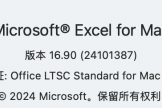 mac版excel无法使用线程批注怎么办？office 2024 ltsc版本限制解决方法